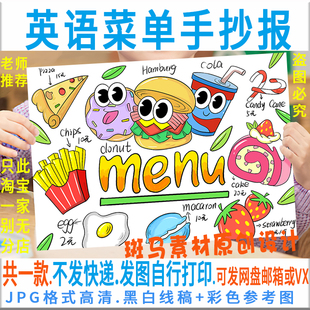 F178英语菜单手抄报黑白线描涂色空白menu英语食物food绘画电子版