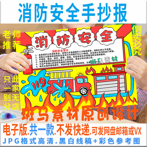 B379消防安全手抄报模板电子版幼儿园小学生消防知识手抄报黑白线