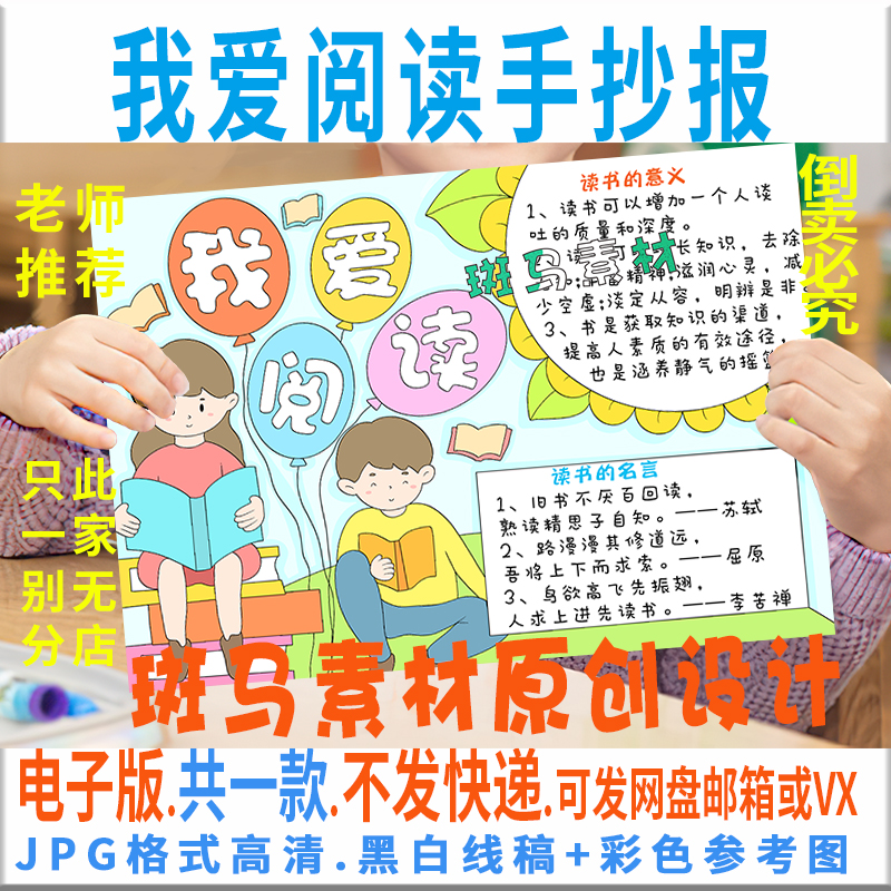 B517我爱阅读手抄报模板电子版小学生好书推荐读书手抄报黑白线稿