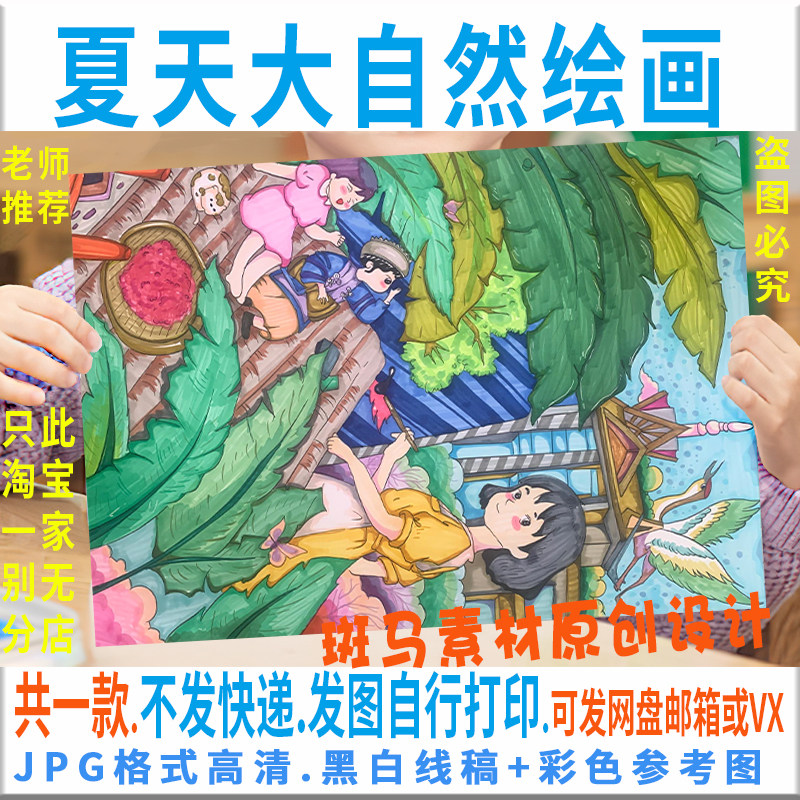 f107夏天我爱大自然儿童创意绘画电子版小学生竖版黑白线稿可涂色