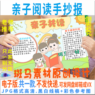 B504亲子阅读手抄报模板电子版小学生亲子共读手抄报黑白线稿涂色