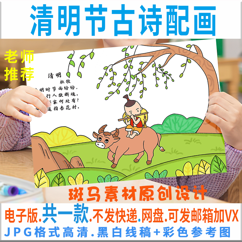 D055清明节古诗配画模板电子版小学生春天古诗插画半成品黑白线描-封面