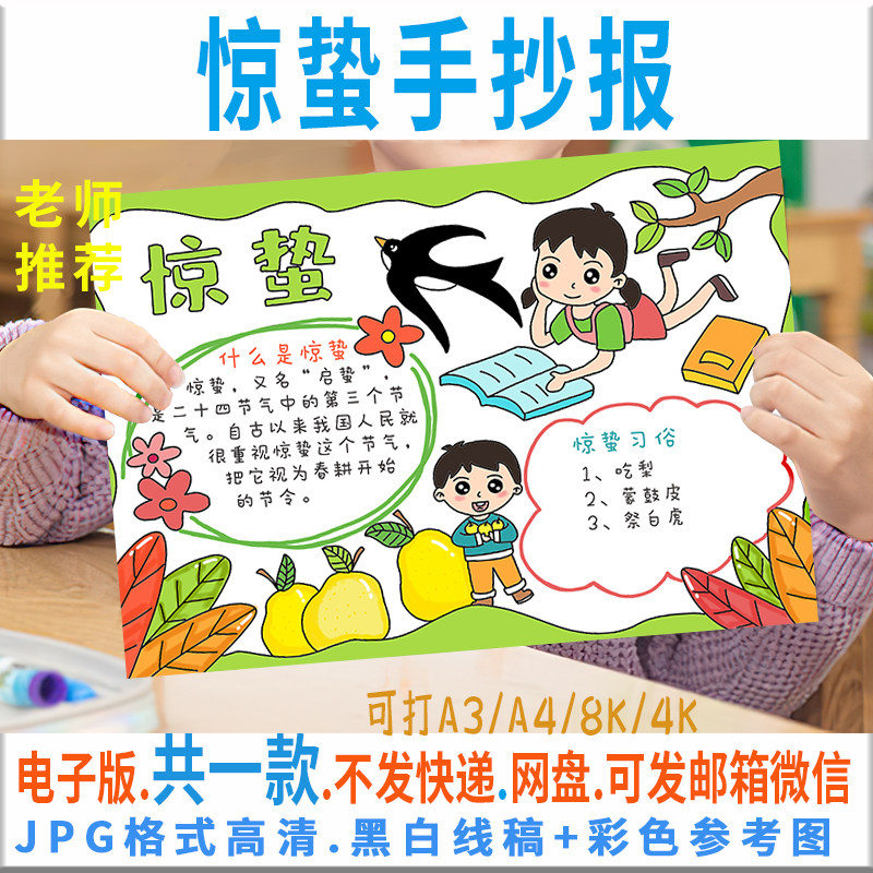 b283惊蛰手抄报模板电子版学生24二十四节气手抄报半成品黑白线描