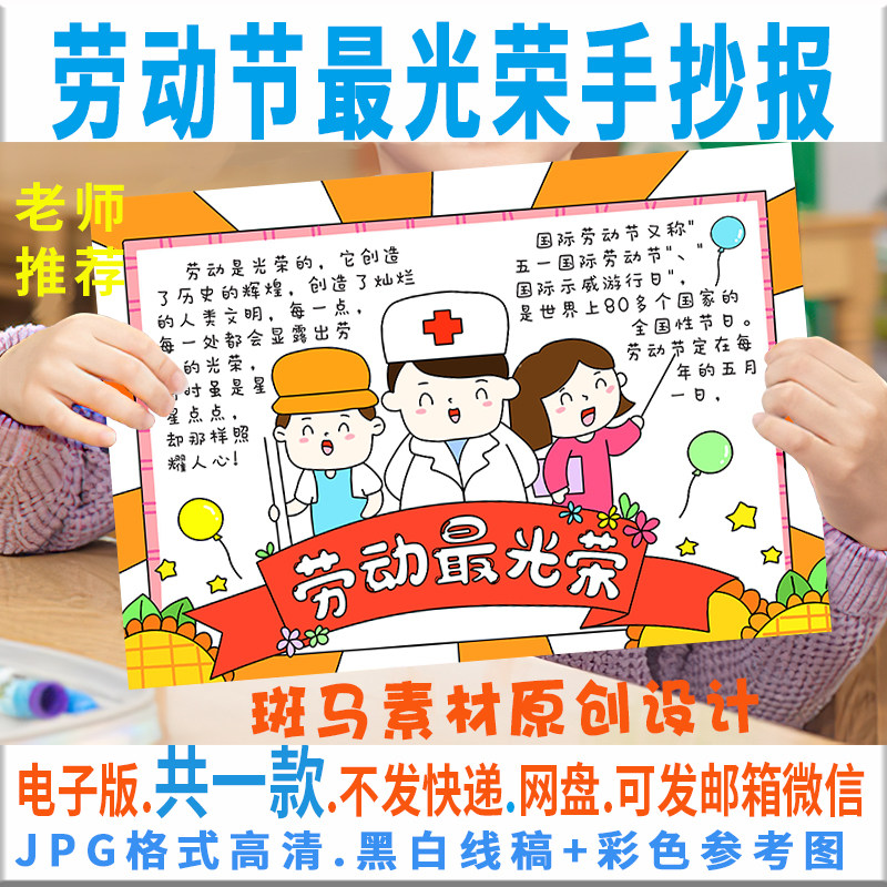 B304劳动节最光荣手抄报模板电子版51劳动节赞美劳动者小报黑白线
