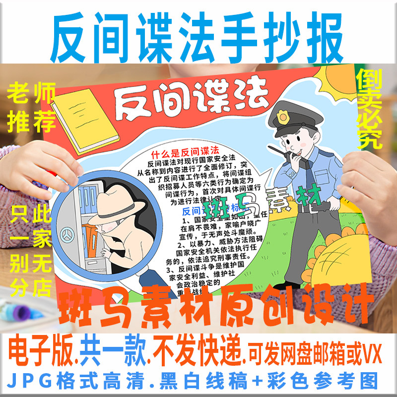B376反间谍法手抄报模板电子版学生国防教育家安全手抄报黑白线稿
