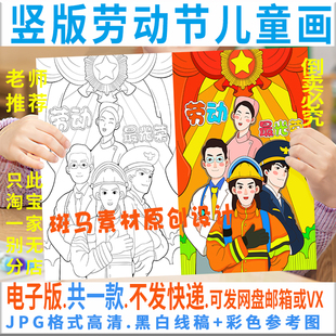 竖版51五一劳动节儿童绘画模板致敬劳动者劳动最光荣手抄报F022