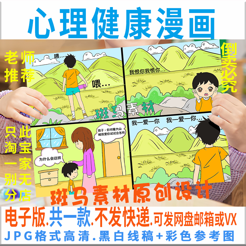 f055心理健康儿童四格漫画连环绘画关爱小学生快乐阳光成长手抄报