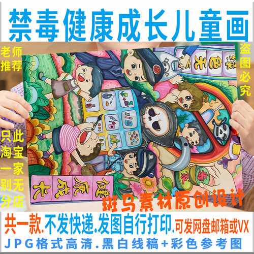 F131禁毒健康成长儿童绘画模板电子版珍爱生命远离毒品黑白线涂色