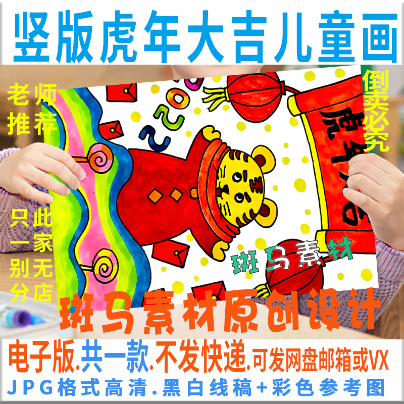 c405虎年大吉儿童画模板电子版2022虎年新年元旦春节绘画黑白线稿
