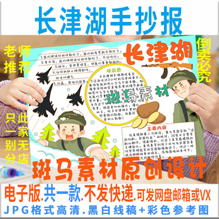 B803长津湖观后感手抄报红色电影爱国主义纪念抗美援朝黑白线小报