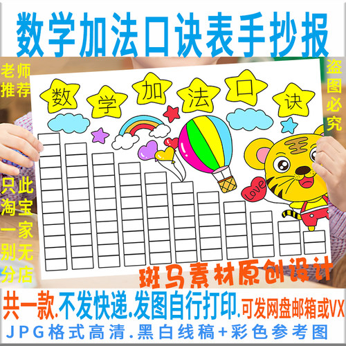 E353数学加法口诀表手抄报模板电子版数学口算加法计算小报黑白线