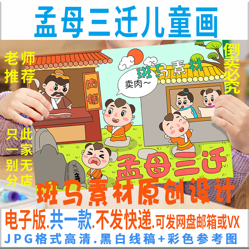 C622成语故事孟母三迁历史典故儿童绘画模板电子小报黑白线稿涂色