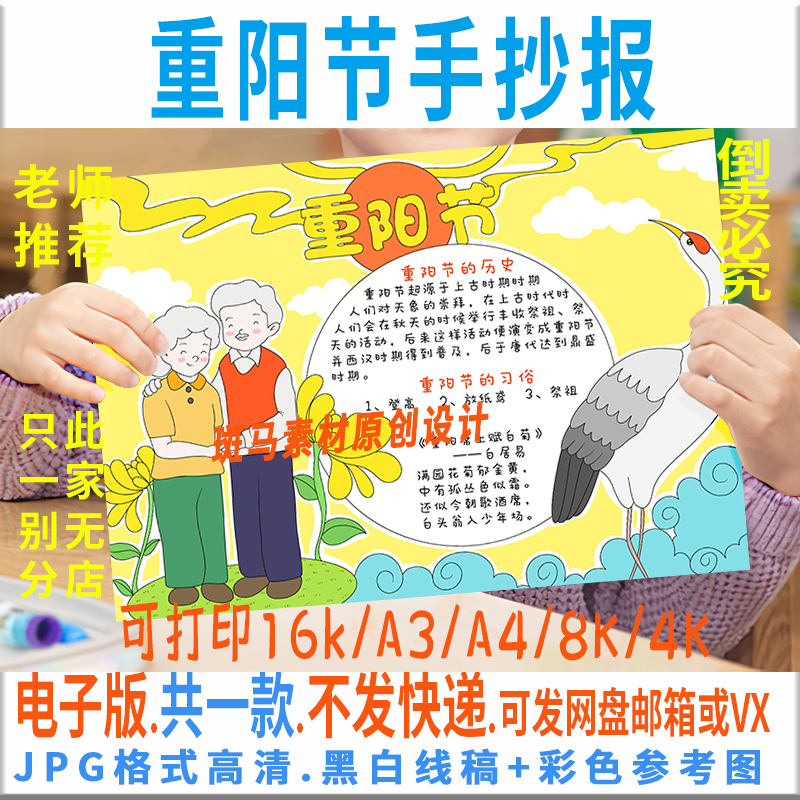 B052重阳节手抄报模板电子版小学生传统节日重阳节小报黑白线涂色