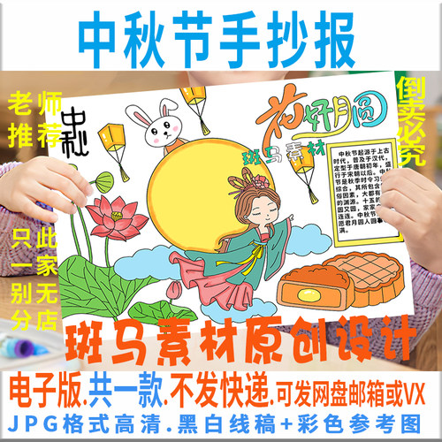 B149花好月圆中秋节手抄板模板电子版中国传统节日手抄板黑白线稿