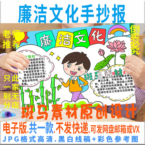 B380廉洁主题手抄报模板电子版学生教育文化进校园手抄报黑白线稿
