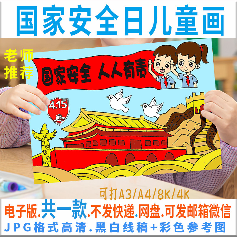 c024国家安全教育日儿童绘画模板电子版小学生手抄报半成品线描4k