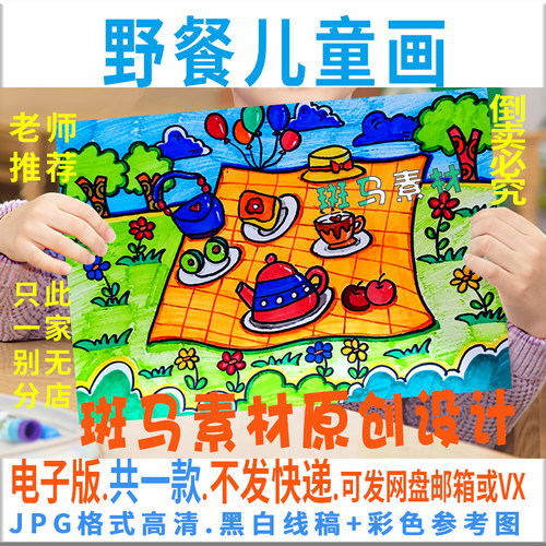 C205野餐儿童绘画模板电子版学生幼儿春游露营手抄报模板黑白线稿