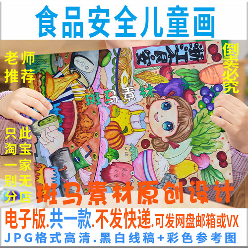 C033食品安全儿童画模板电子版浙江食安节约粮食绘画黑白线稿涂色
