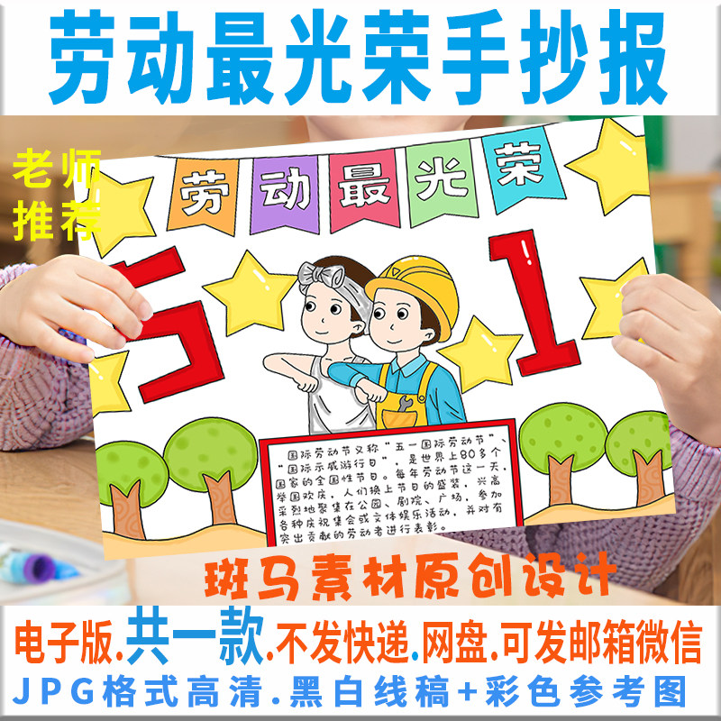 B010劳动最光荣51劳动节手抄报学生致敬劳动者半成品黑白线描小报