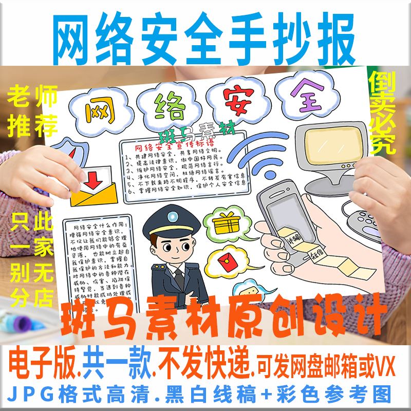 B196网络安全手抄报模板电子版小学生预防电信诈骗手抄报黑白线描