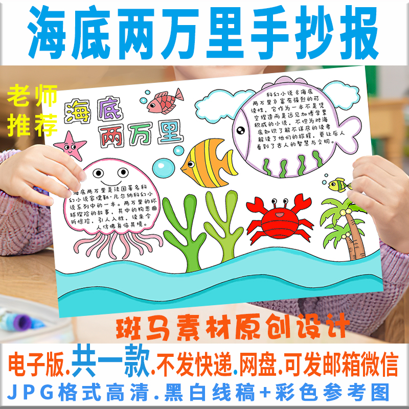 b152海底两万里手抄报小学生读后感快乐阅读好书推荐小报黑白线描