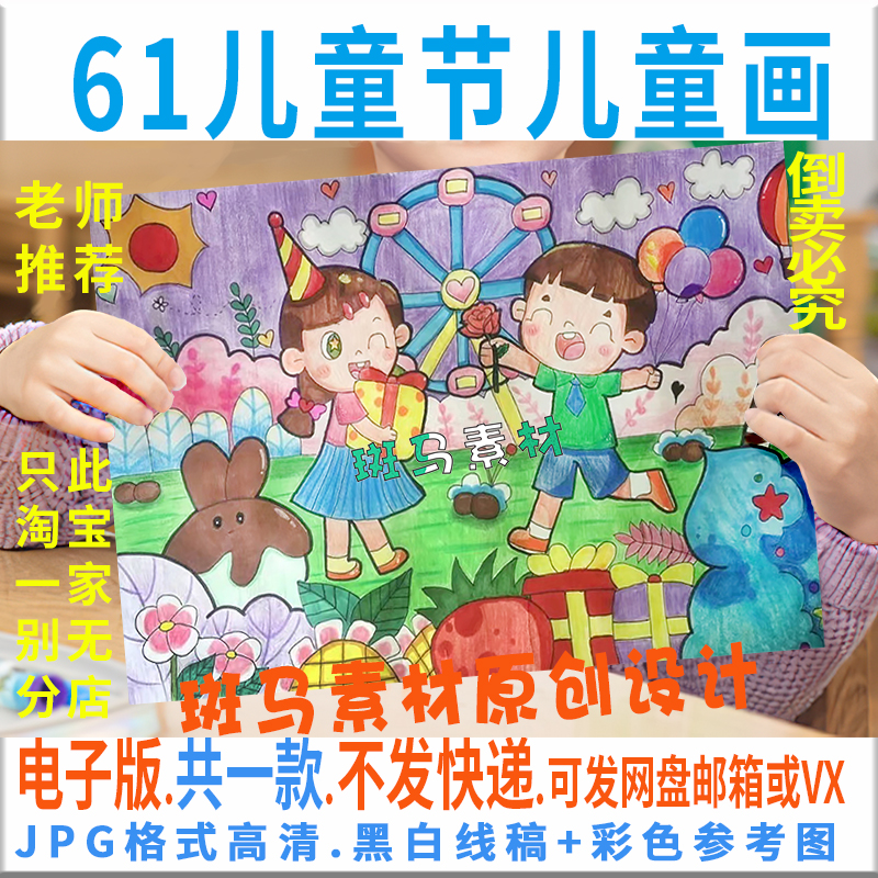 C937六一儿童节快乐61儿童画儿童节快乐绘画电子版模板半成品线稿