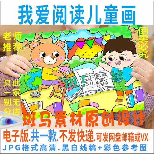 C688我爱阅读儿童画模板电子版小学生我爱读书手抄报黑白线稿涂色