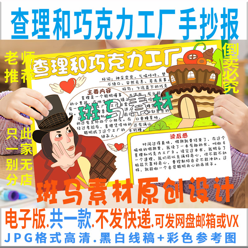 b765查理和巧克力工厂手抄报学生好书推荐课外阅读黑白线电子小报