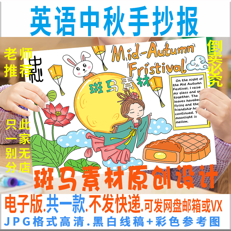 B857中秋节英语手抄报模板电子版中国传统节日手抄报黑白线稿涂色