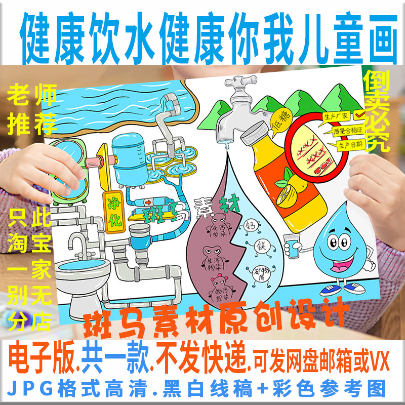 f004健康饮水健康你我儿童绘画保护水资源手抄报线稿描模板电子版