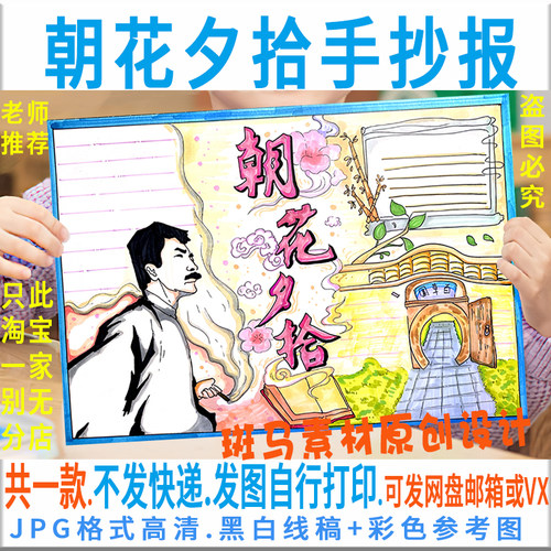 E298朝花夕拾手抄报中小学生课外阅读鲁迅先生好书推荐电子版小报