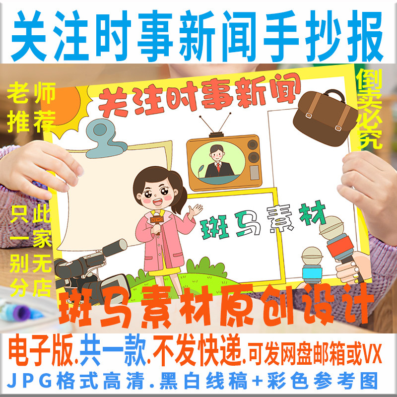 b751中小学生暑假记录时事新闻黑白线描涂色空白手抄报电子版模板