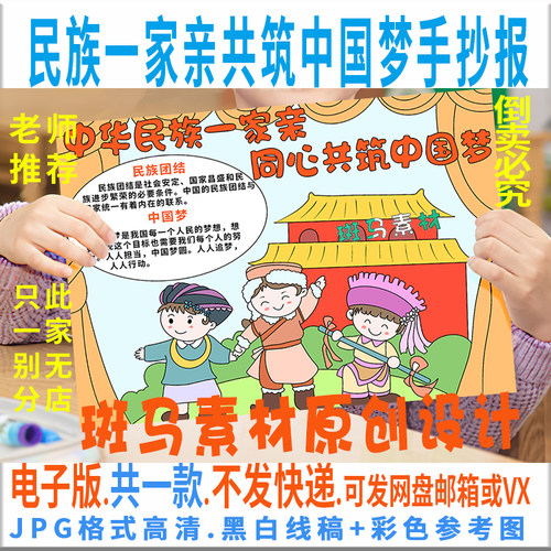 B323民族团结手抄报模板电子版中华民族一家亲同心共筑中国梦线稿