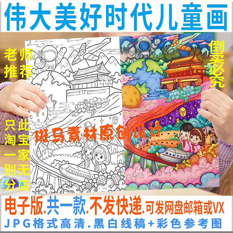 c942伟大美好时代童心绘未来进新征程童心向党儿童绘画竖版电子版
