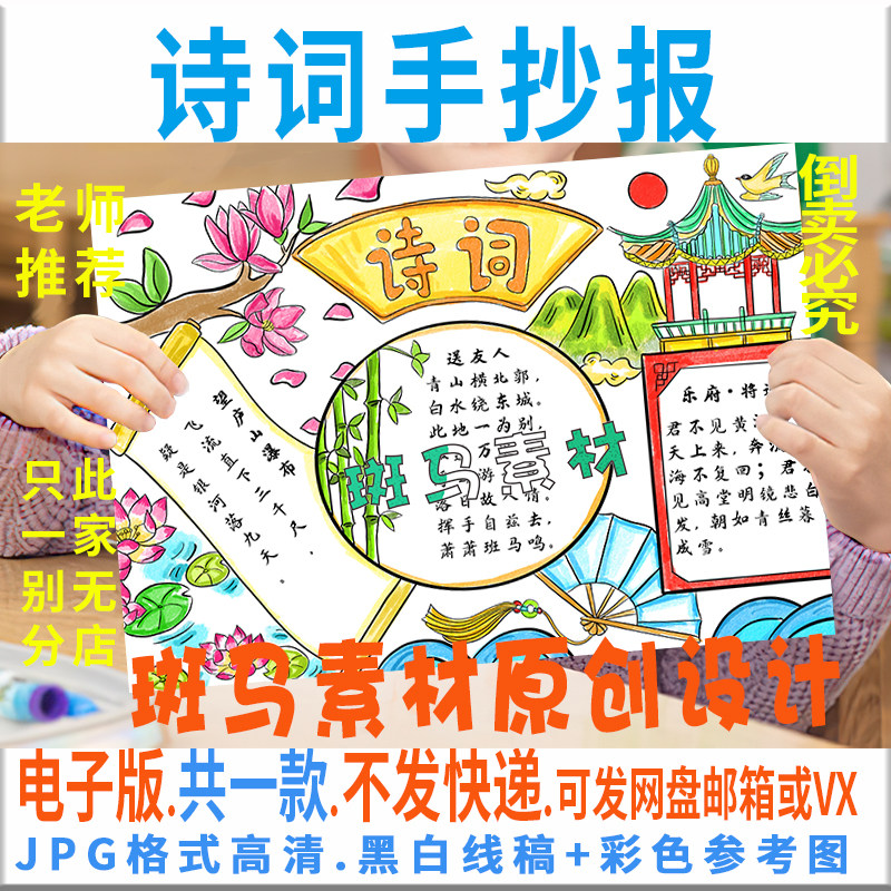 b878中华古诗词手抄报小学一二三四五六年级唐诗宋词小报黑白线稿