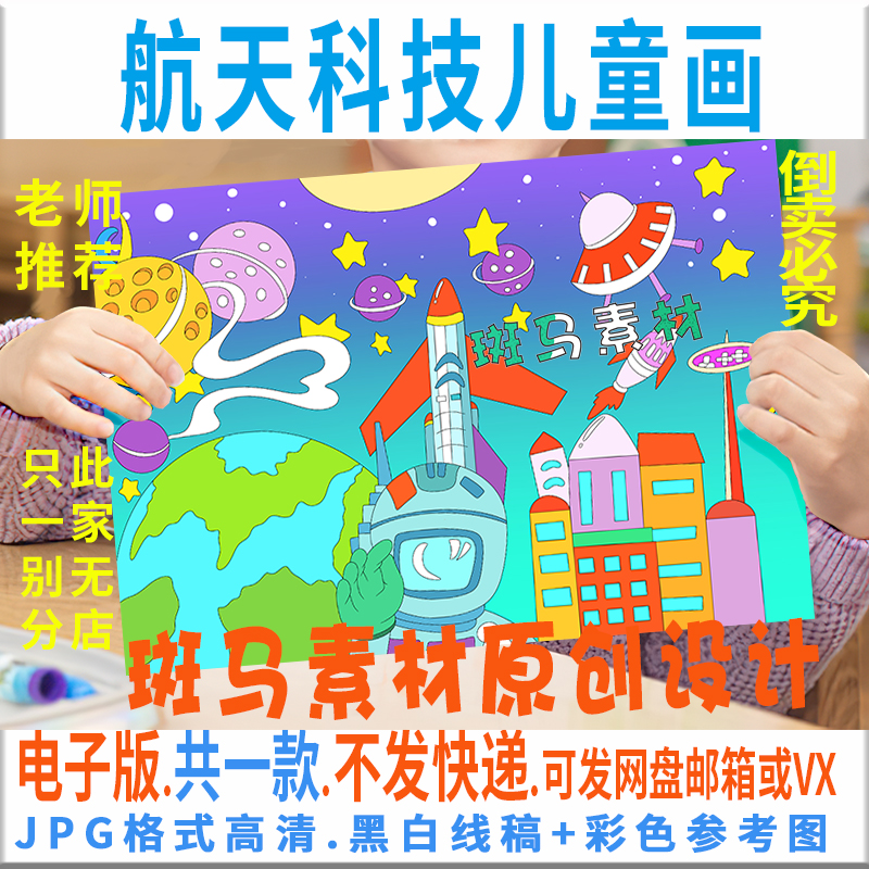 C616航天科技儿童画模板电子版小学生中国航天探索宇宙绘画黑白线
