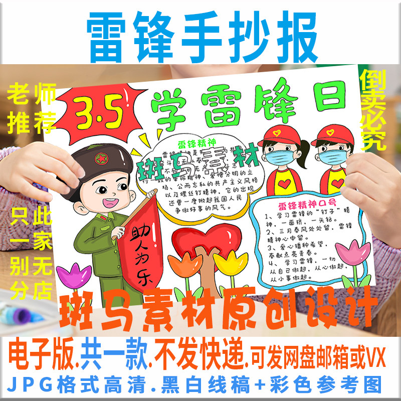 B495学雷锋日手抄报模板学雷锋好榜样红色革命英雄人物手抄报线稿