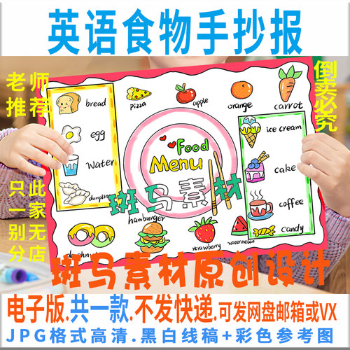 B775小学生幼儿英语我喜欢的食物菜单手抄报模板电子版黑白描涂色
