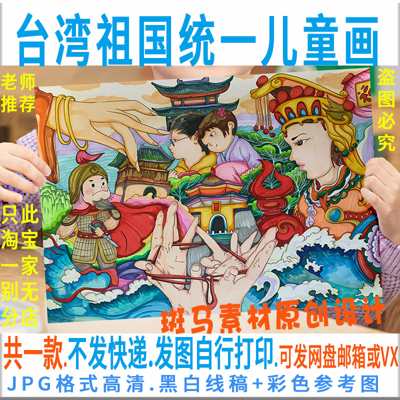 f155爱国台湾祖国统一两岸人民一家亲儿童绘画模板电子版线稿涂色