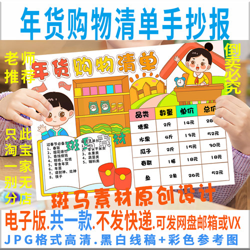 B967兔春节年货购物清单统计表手抄报模板新年中的数学超市电子版