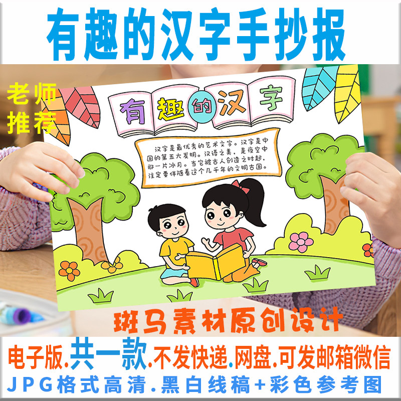 b007汉字真有趣手抄报模板电子版传统文化汉字手抄报半成品黑白线