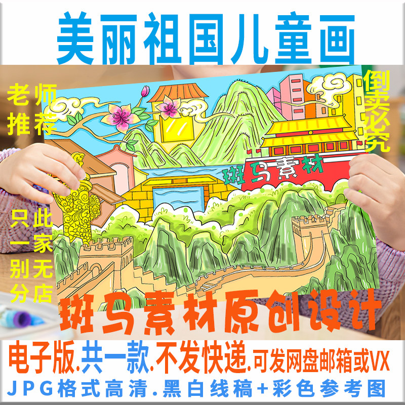 c621祖国大好山河儿童绘画模板电子版美丽中国美丽祖国绘画黑白线