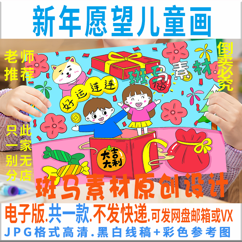 c375新年愿望儿童绘画模板电子版2022虎年中国年元旦春节黑白线稿