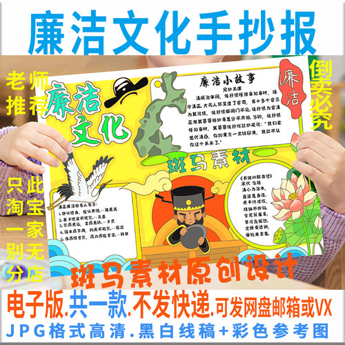 E108清正廉洁清廉手抄报模板中学生清廉洁文化小报黑白线稿电子版