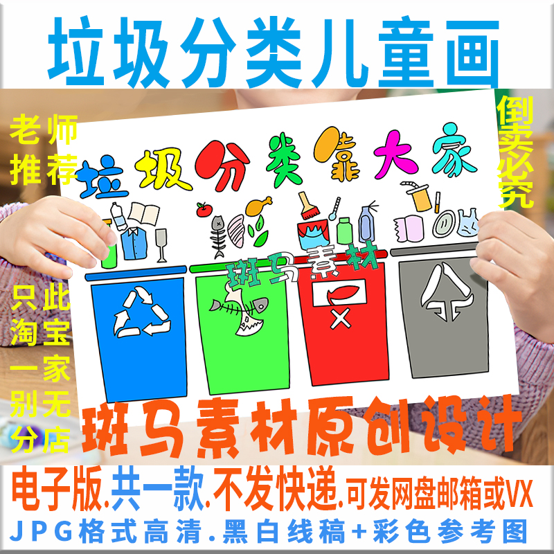 C841垃圾分类手抄报模板电子版儿童绘画保护环境环保黑白线稿涂色