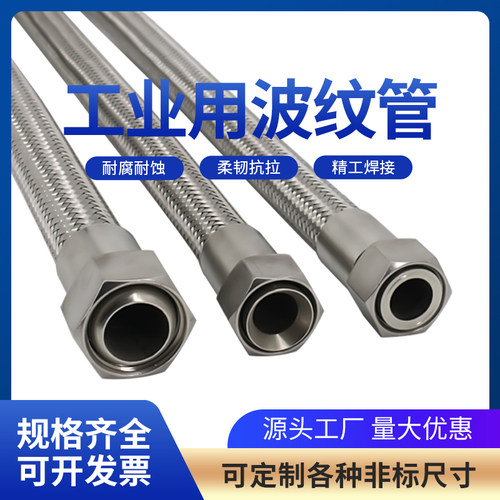 304蒸汽波纹管金属软管4分6分1寸