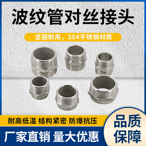 304不锈钢六角加厚外丝喇叭口