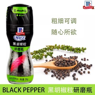 味好美黑白胡椒海盐30g研磨瓶调味现磨西餐牛排调料手动研磨