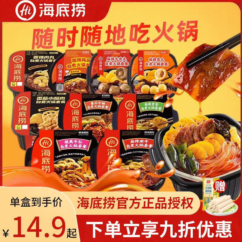 海底捞自热火锅自煮宿舍懒人网红夜宵速食方便自助自煮小火锅属于什么档次？