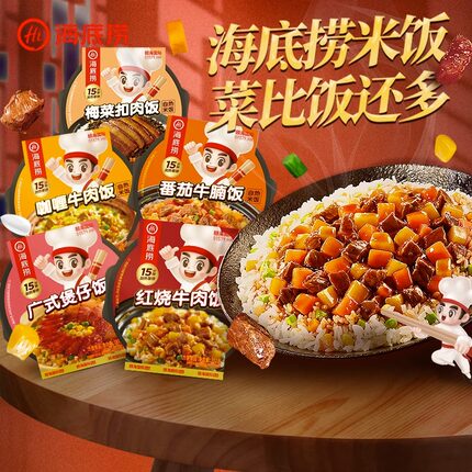 海底捞自热米饭煲仔饭自热饭方便速食食品即食快餐自热锅自加热